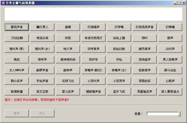  百变主播气氛效果器 V1.0