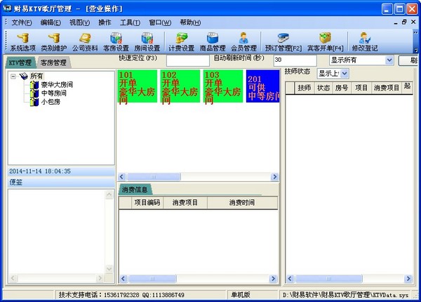  财易KTV歌厅管理 V3.58