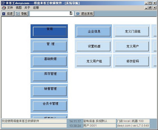  得意来客王收银软件 V7.0.649