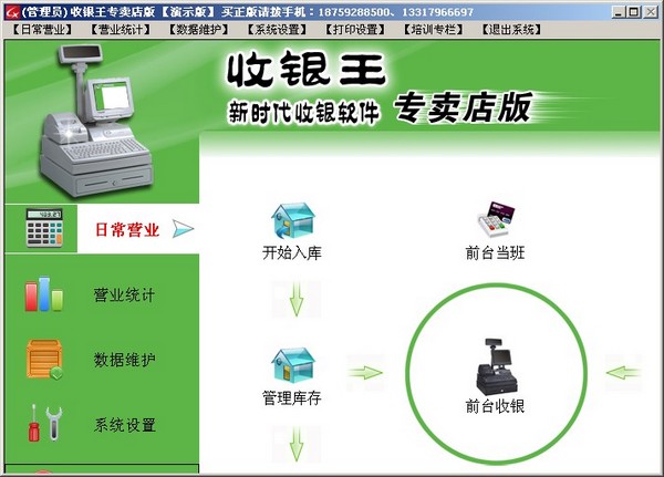  收银王专卖店版 V4.2