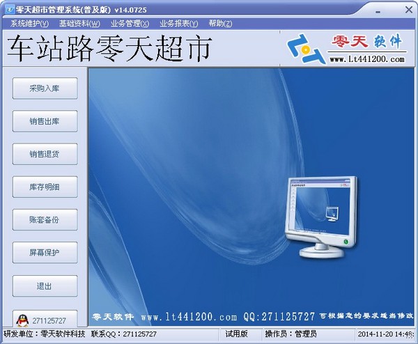  零天超市管理系统 V14.0725 普及版