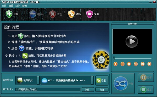  万嘉VCD光盘格式转换器 V1.00.102