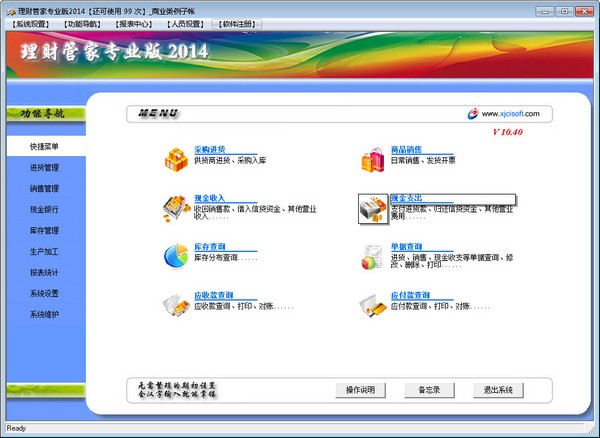  理财管家专业版2014 V10.50