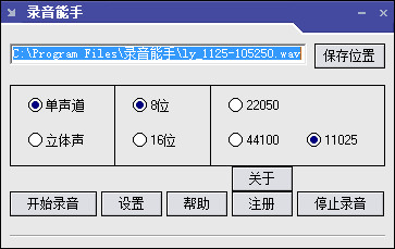  录音能手 V8.1.5.0602