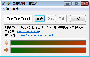  楼月免费MP3录音软件 V3.0