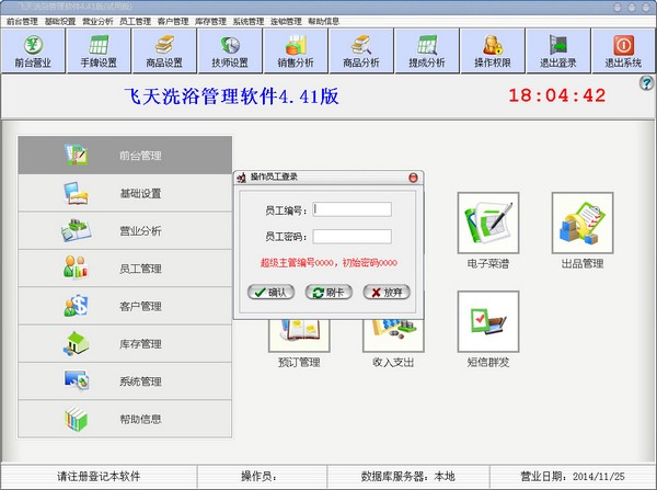 飞天洗浴管理软件 V4.41 官方正式版