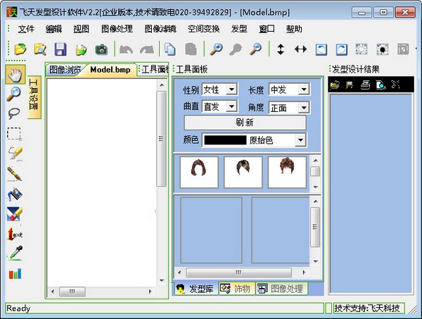  飞天发型设计软件 V2.2