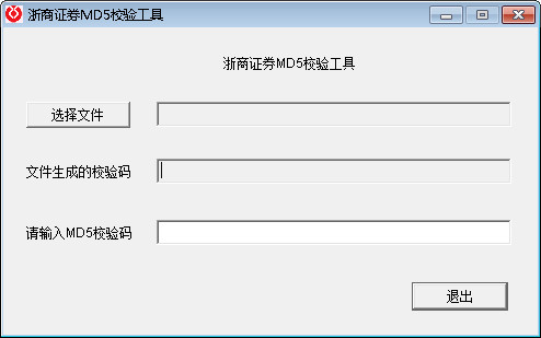  浙商证券MD5校验工具 V1.0 绿色版