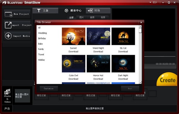  BlazeVideo SmartShow(视频编辑） V2.0.1