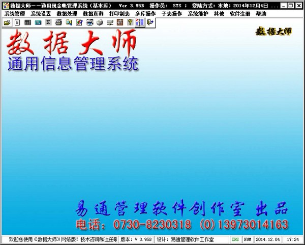  数据大师-通用现金账管理系统 V3.95B