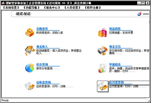  理财管家粮食加工企业管理系统 V6.20