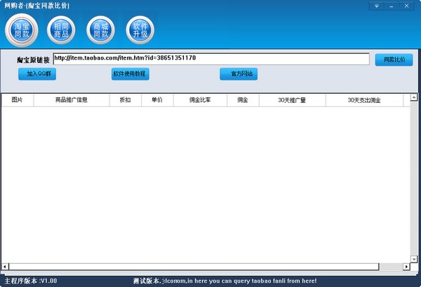  淘宝同款比价软件 V1.0 绿色版