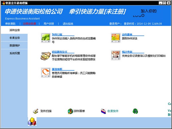  快递业务通 V2.3.5 助理版