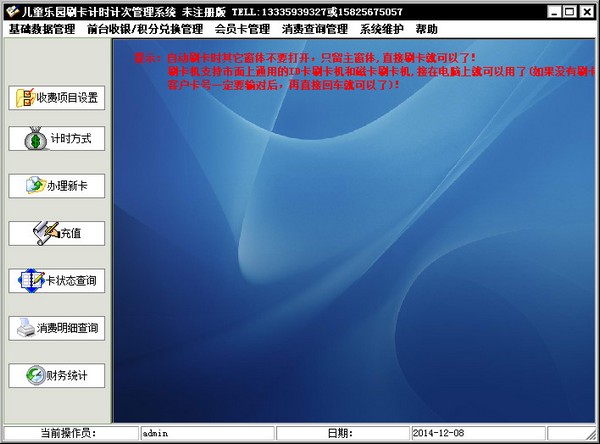  儿童乐园刷卡计时计次管理系统 V28.0.7