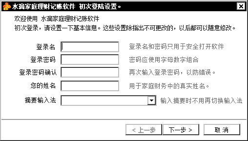  水滴家庭财务软件 V2.5.0 绿色免费版