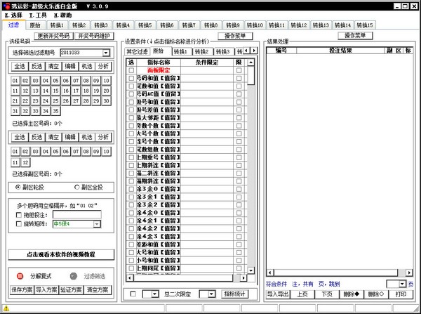  鸿运彩超级大 V3.0.9 白金版