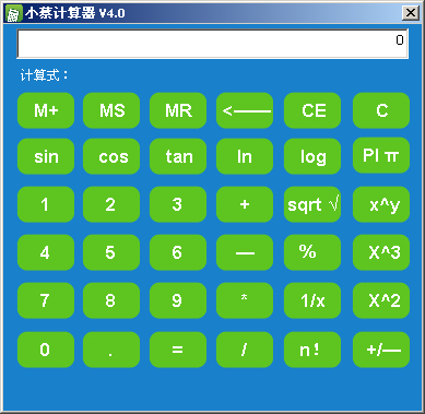  小蔡计算器 V4.0 绿色版