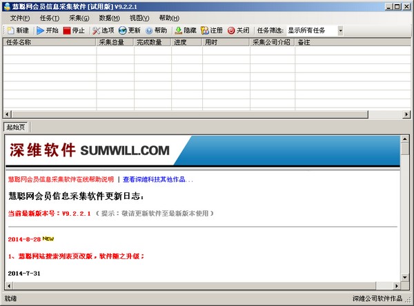  慧聪网会员信息采集软件 V9.2.2.1