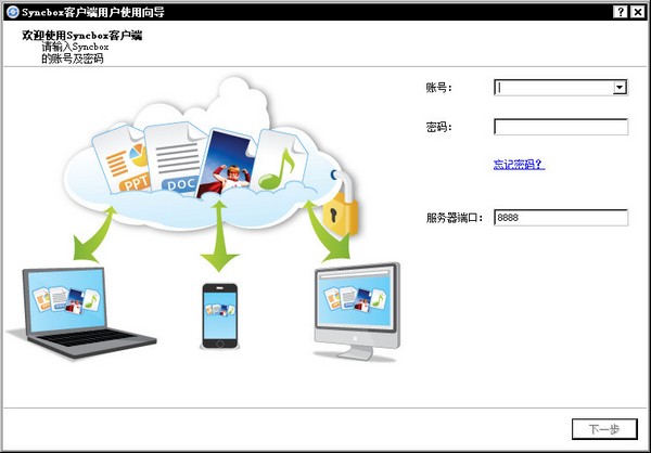  Syncbox云同步客户端 V0.3.1.2589