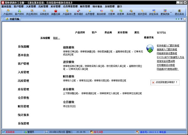  易特进销存工业版 V2013.5.2 单机版