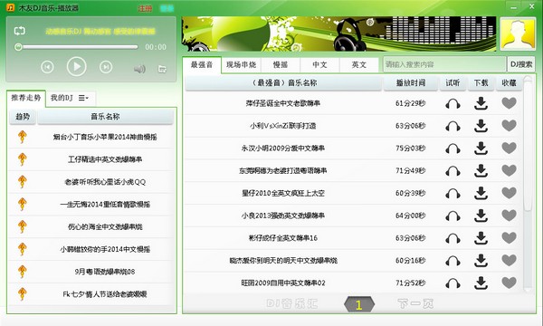  木友dj音乐播放器 V2.0.0.1