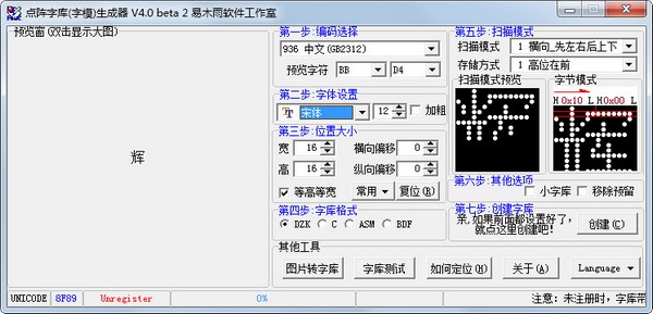  点阵字库(字模)生成器 V4.0 beta 2 绿色版