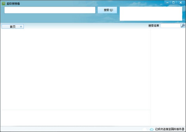  超级搜搜看 V1.01 绿色版