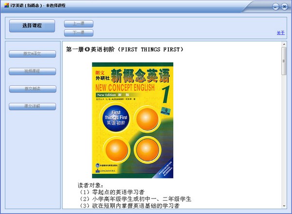  i学英语（新概念） V1.0