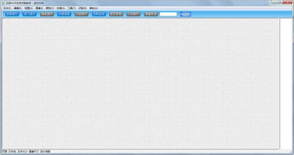  云脉OCR文字识别软件 V9.01.001