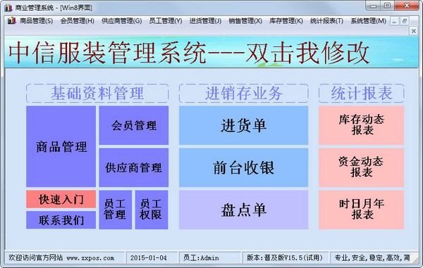  中信服装管理系统 V15.5 普及版