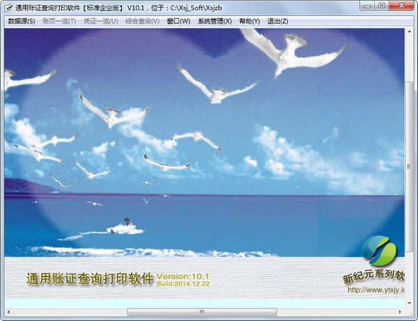  通用账证查询打印软件 V10.1 标准企业版
