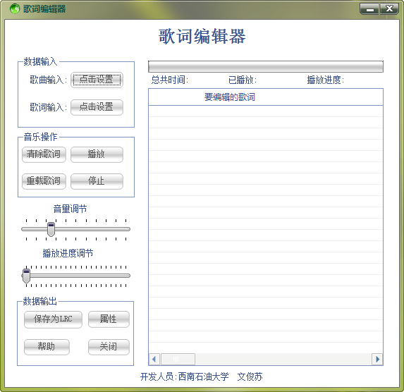  歌词编辑器 V2013 绿色版