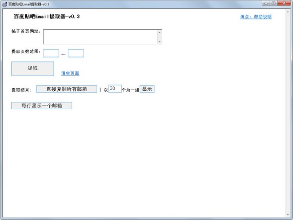  百度贴吧Email提取器 V0.3 绿色版