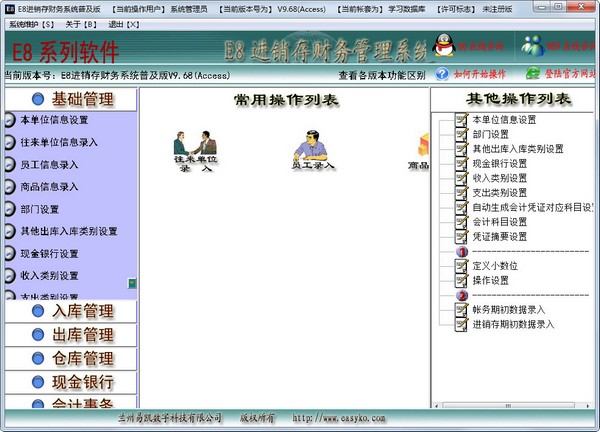  E8进销存财务管理系统 V9.68 普及版