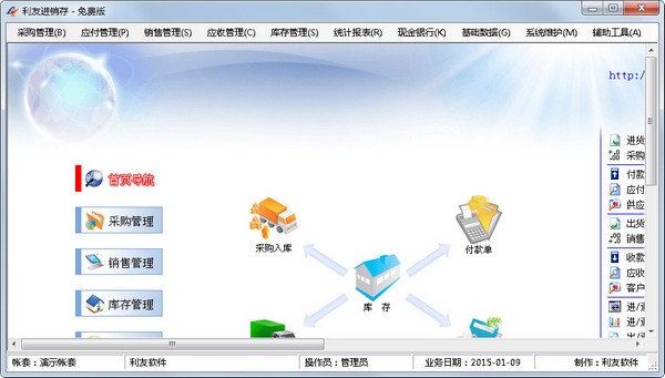  利友进销存 V1.6.01