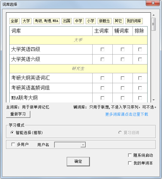  词汇之沙背单词 V4.3.1.3