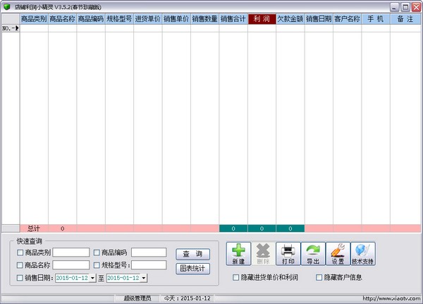  店铺利润小精灵 V3.5.2 春节珍藏版
