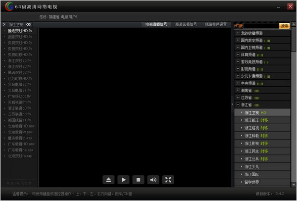  64码高清网络电视 V2.4.2 绿色版