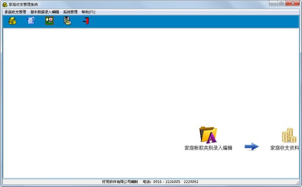  好用家庭收支管理系统 V1.13