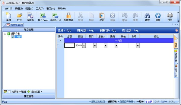  多点记账软件(BookKeeper) V3.1.2012.1