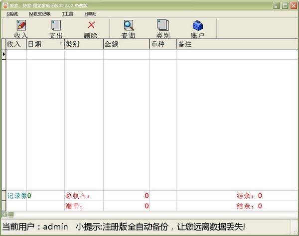  翔龙家庭记帐本 V2.02