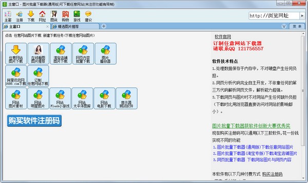  图片批量下载器 V4.07 通用版