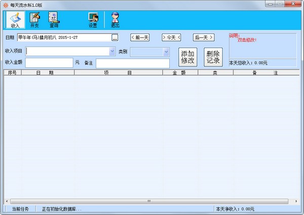  每天流水帐 V1.0 绿色版