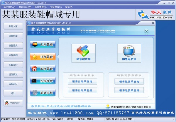  交通运输综合执法系统 V9.5.1.20