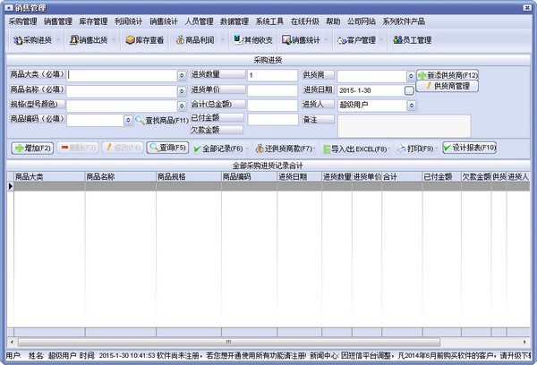 销售管理 V1.0