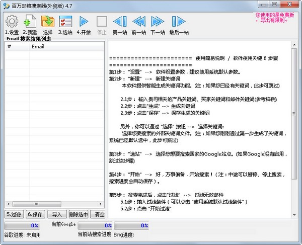  百万邮箱搜索器 V4.7 外贸版