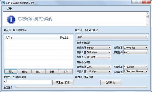 MP4格式转换器 V13.0 免费版