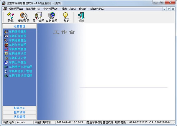  佳宜车辆信息管理系统 V1.85.0120 企业版