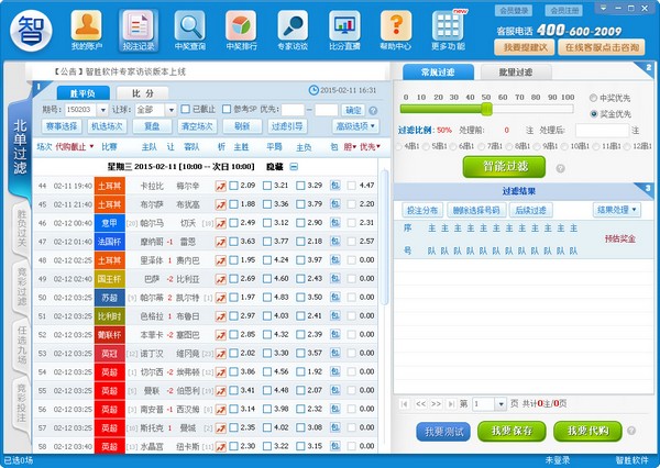  智胜彩票-竞彩北单足球彩票过滤软件 V2.5.5.1