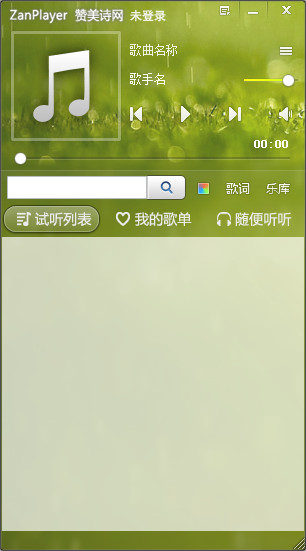  赞美诗播放器(ZanPlayer) V2.0.1.43